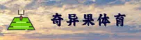 奇异果体育APP「中国」官方网站 - 入口